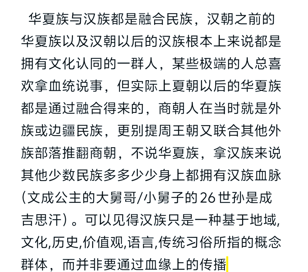 汉族简介,汉族简介 幼儿园