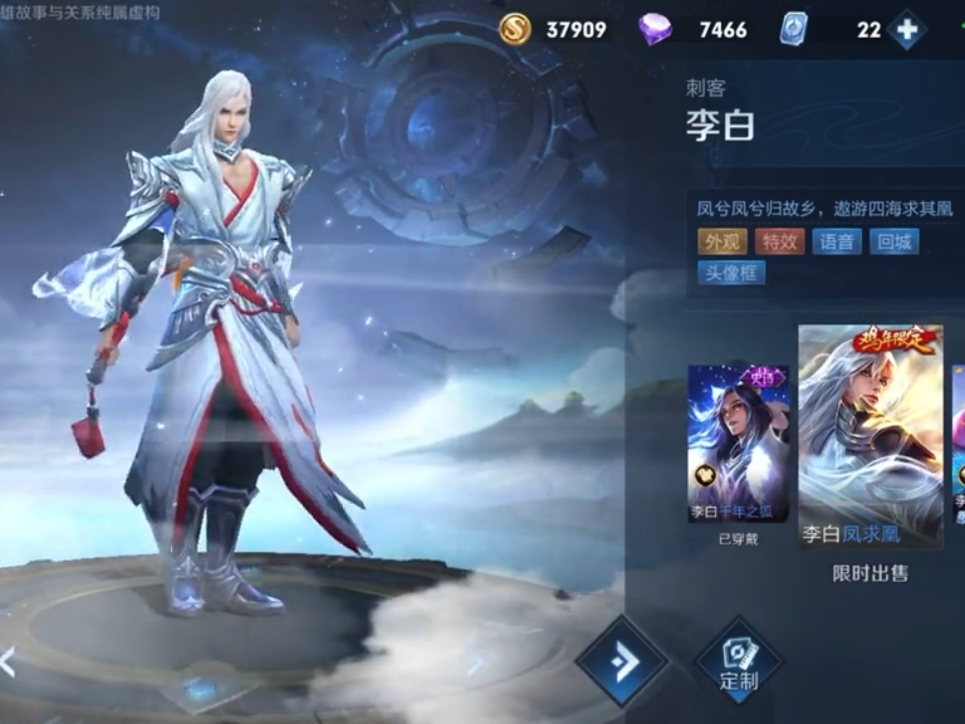 王者荣耀李白凤求凰语音台词有哪些,王者荣耀李白凤求凰皮肤台词 要完整的