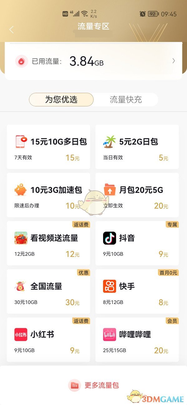 移动流量限速了怎么解除限速,2021移动流量限速怎么解除