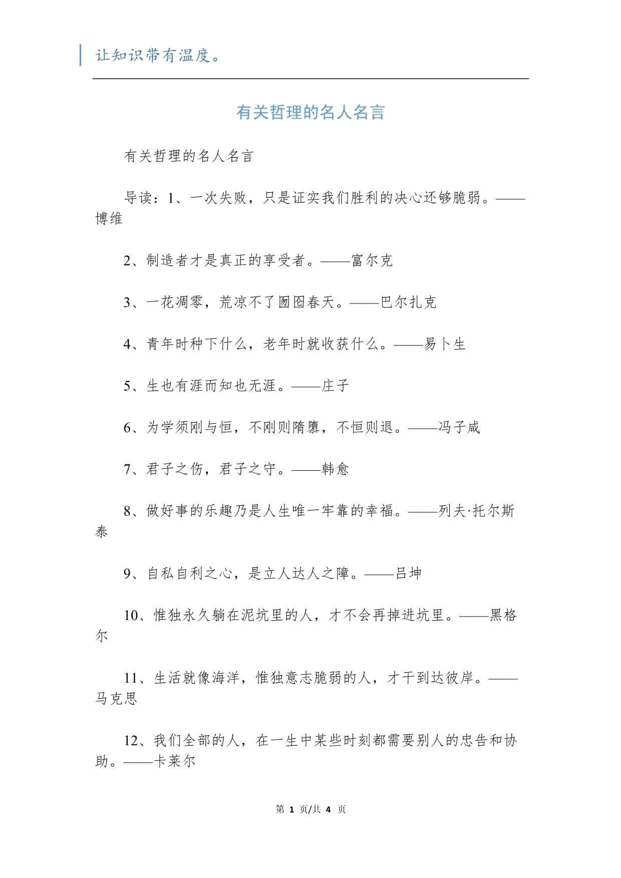 文言文的哲理句子集锦,