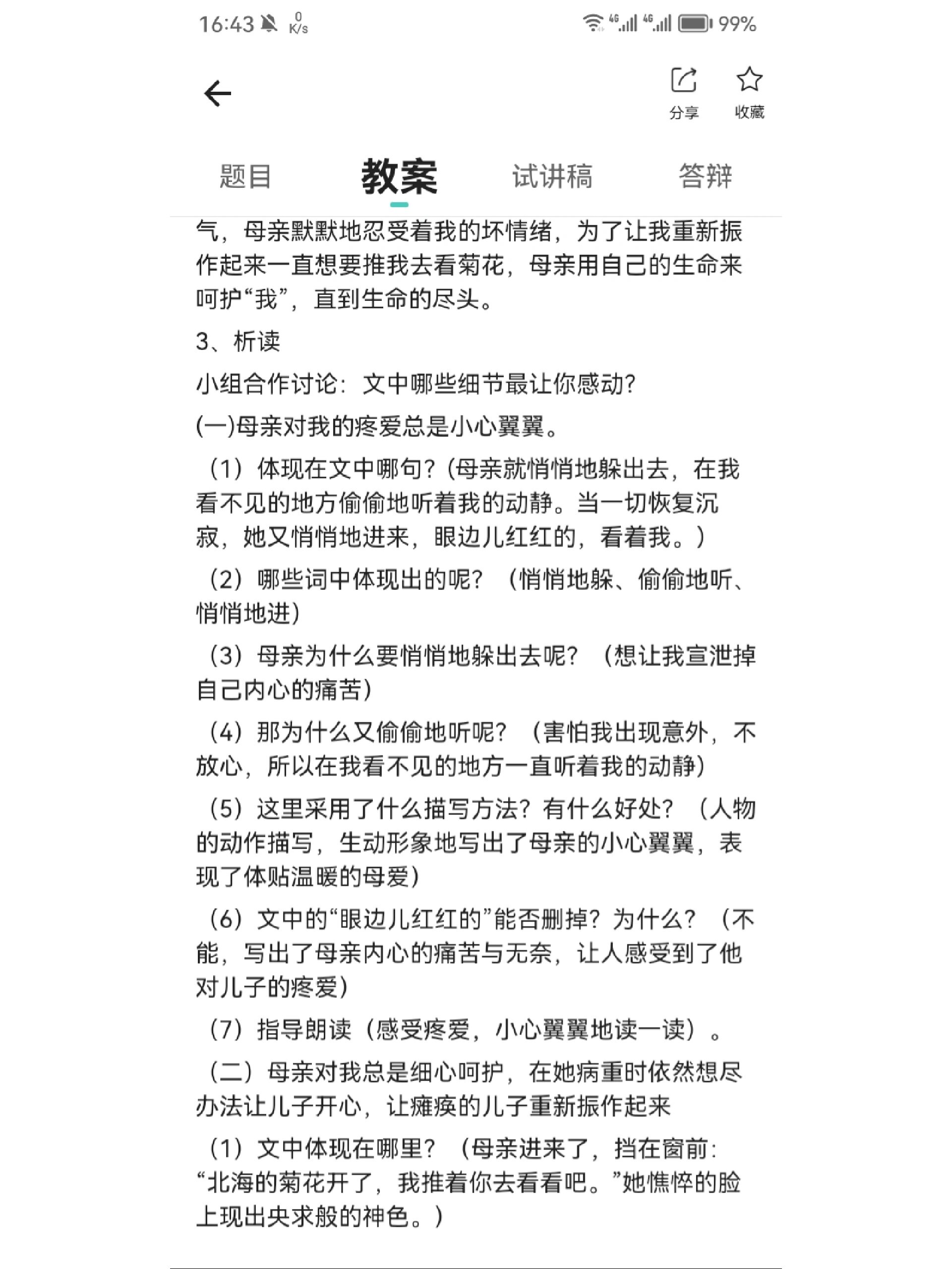 秋天的怀念概括主要内容是什么,秋天的怀念概括主要内容是什么意思