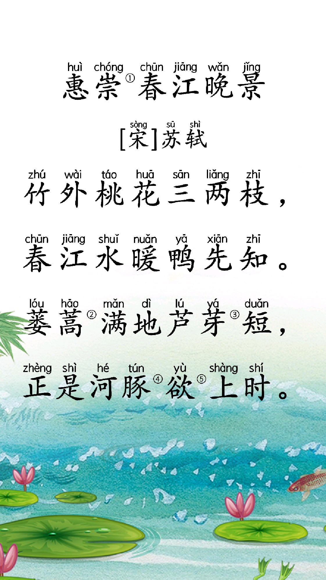 春江晓景的古诗,春江晓景的古诗宋苏轼