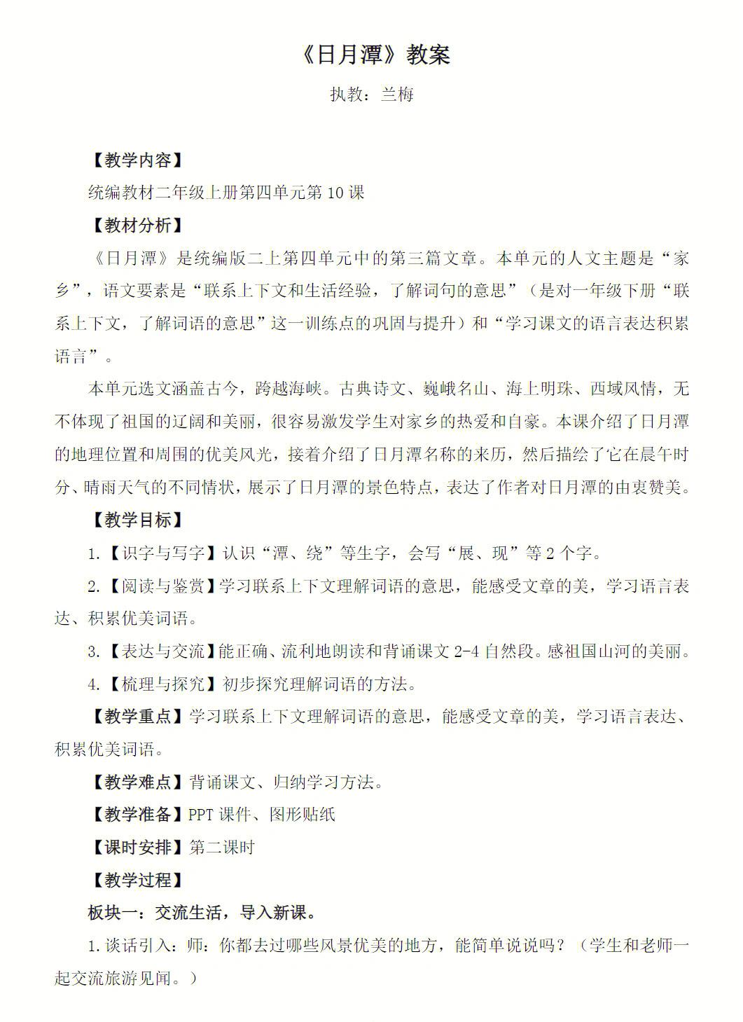 《日月潭》教学实录,日月潭优秀教学设计