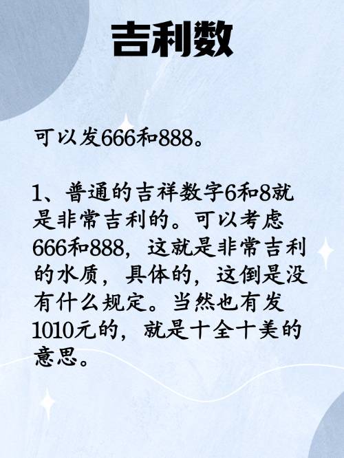 比较吉利的数字有哪些,比较吉利的数字有哪些呢