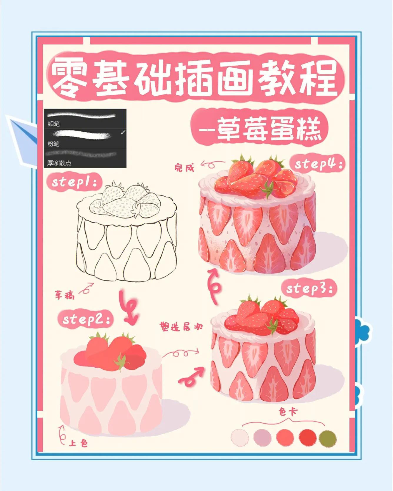 草莓蛋糕的制作方法与步骤,