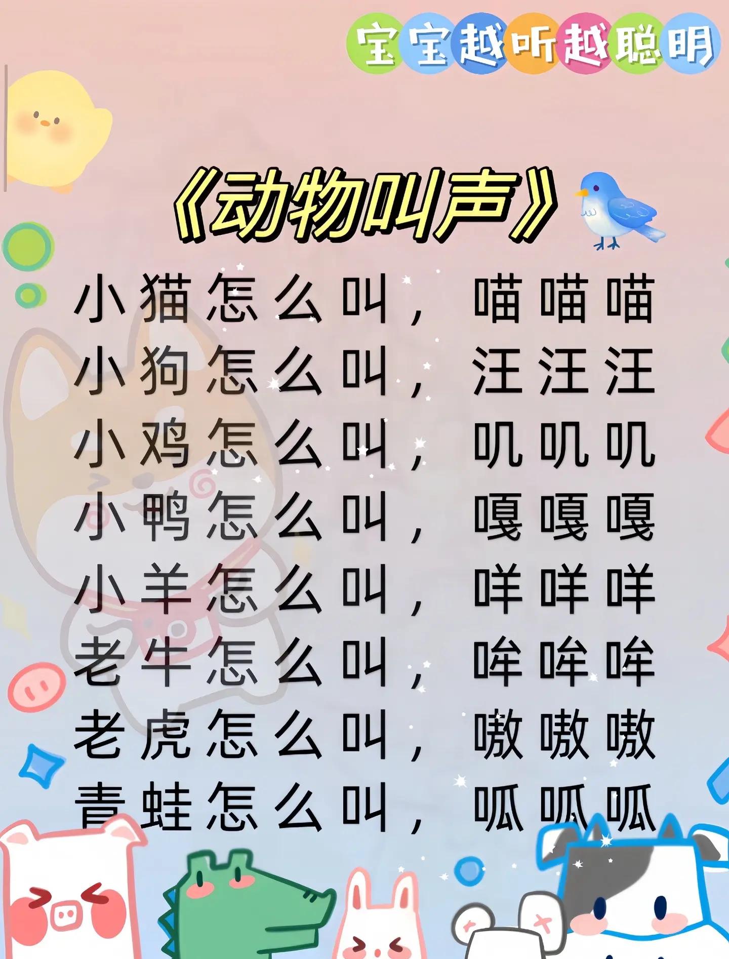形容动物叫声的词,表示动物叫声的成语