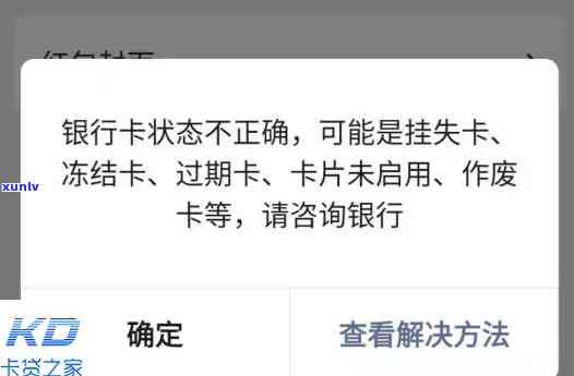 银行卡异常是什么原因,银行卡异常是什么原因,能解开吗