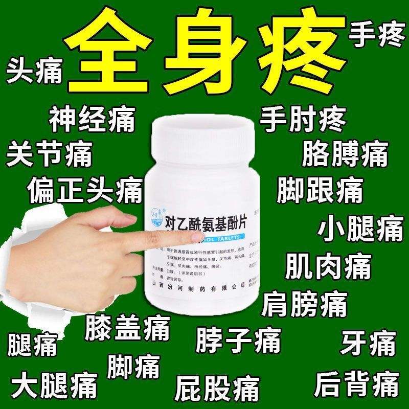 扑热息痛片的功效与作用,扑热息痛片的功效与作用又叫什么名