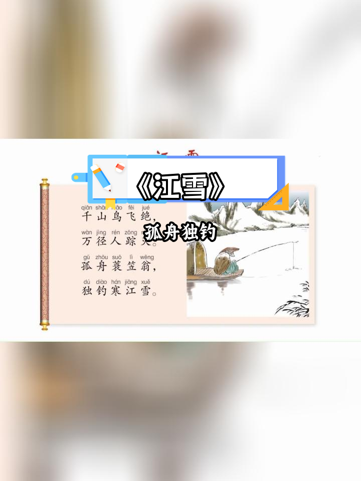 江雪的作者是谁,江雪的作者是什么代诗人是什么