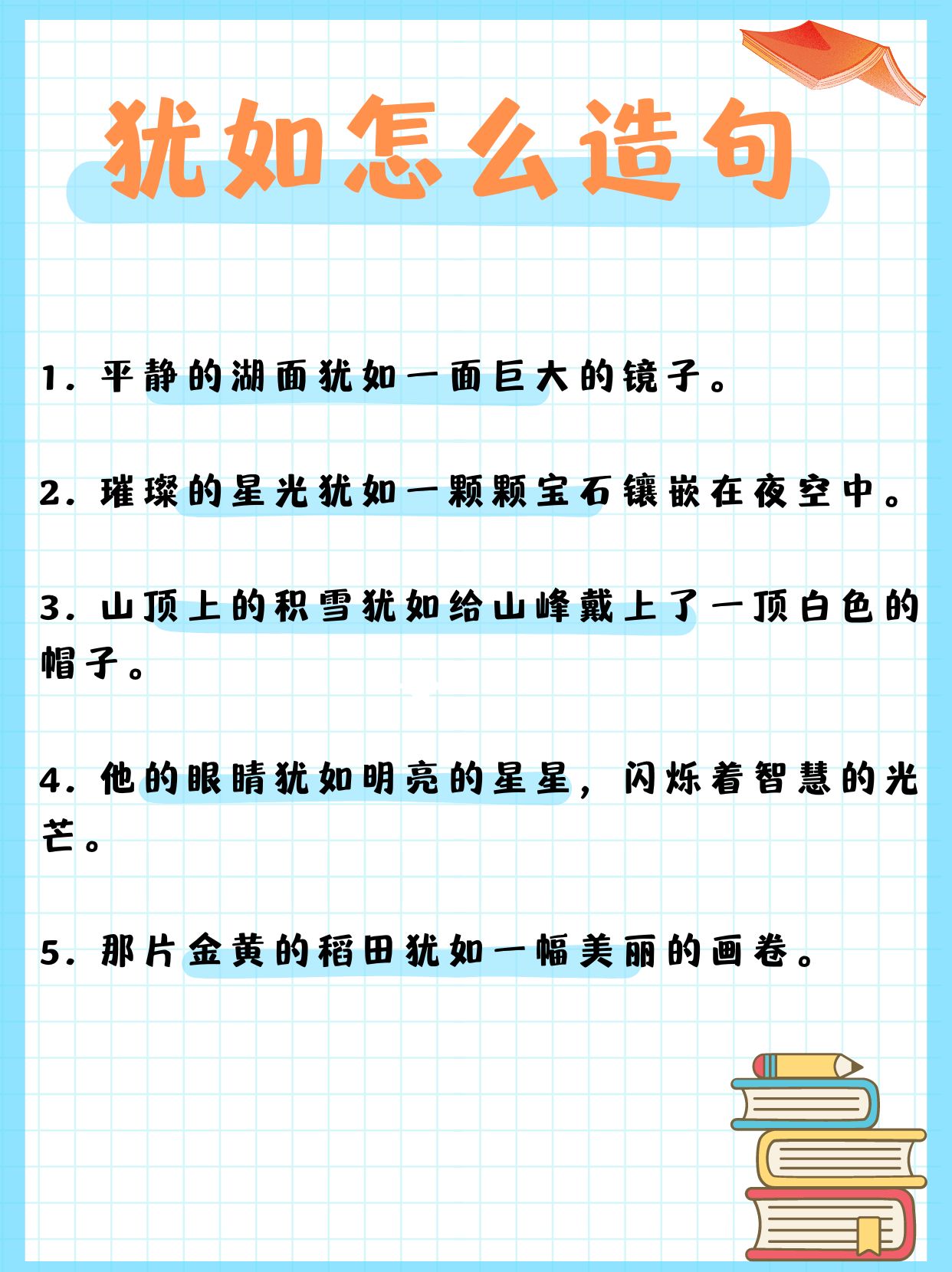 用什么的光芒造句,什么的光芒填空词语二年级
