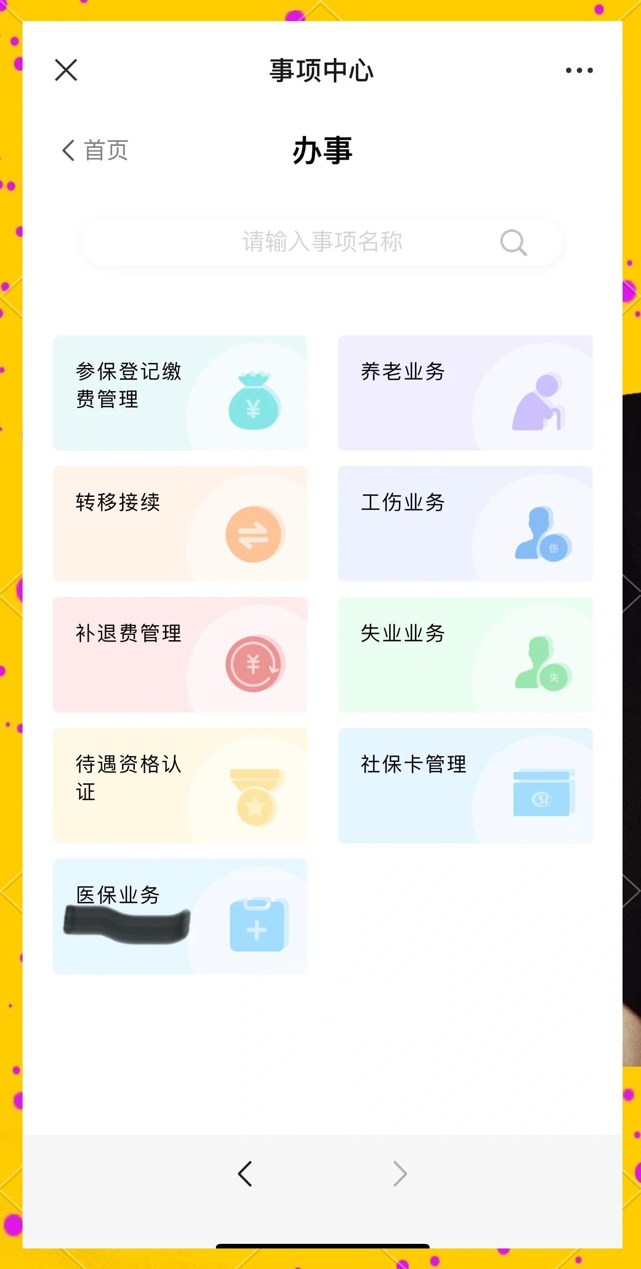 社保卡激活步骤,支付宝社保卡激活步骤