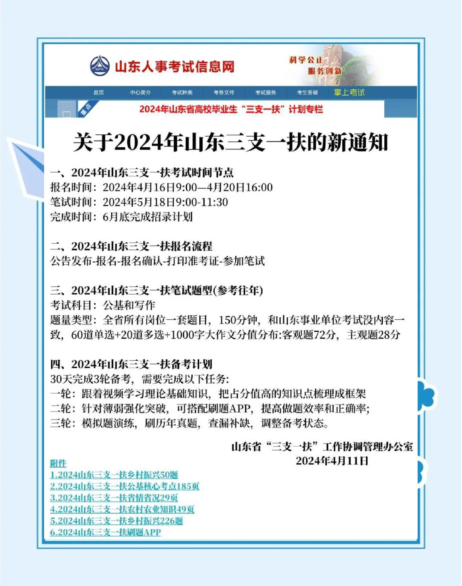 山东省三支一扶报考条件,山东报考三支一扶需要什么条件