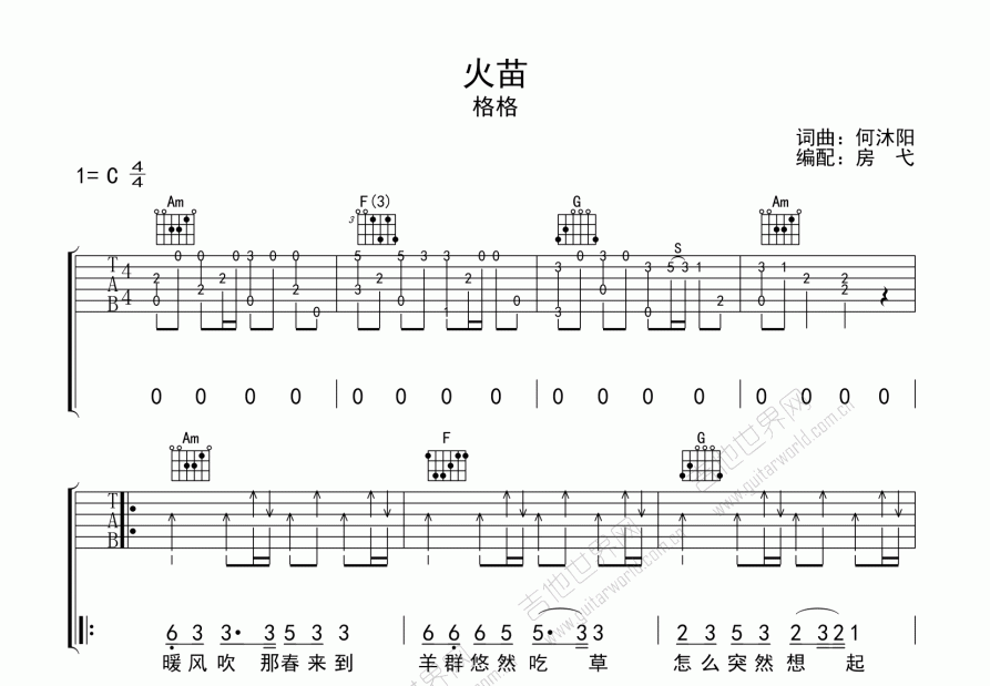 火苗-格格的歌词。,格格演唱的火苗歌曲词是什么