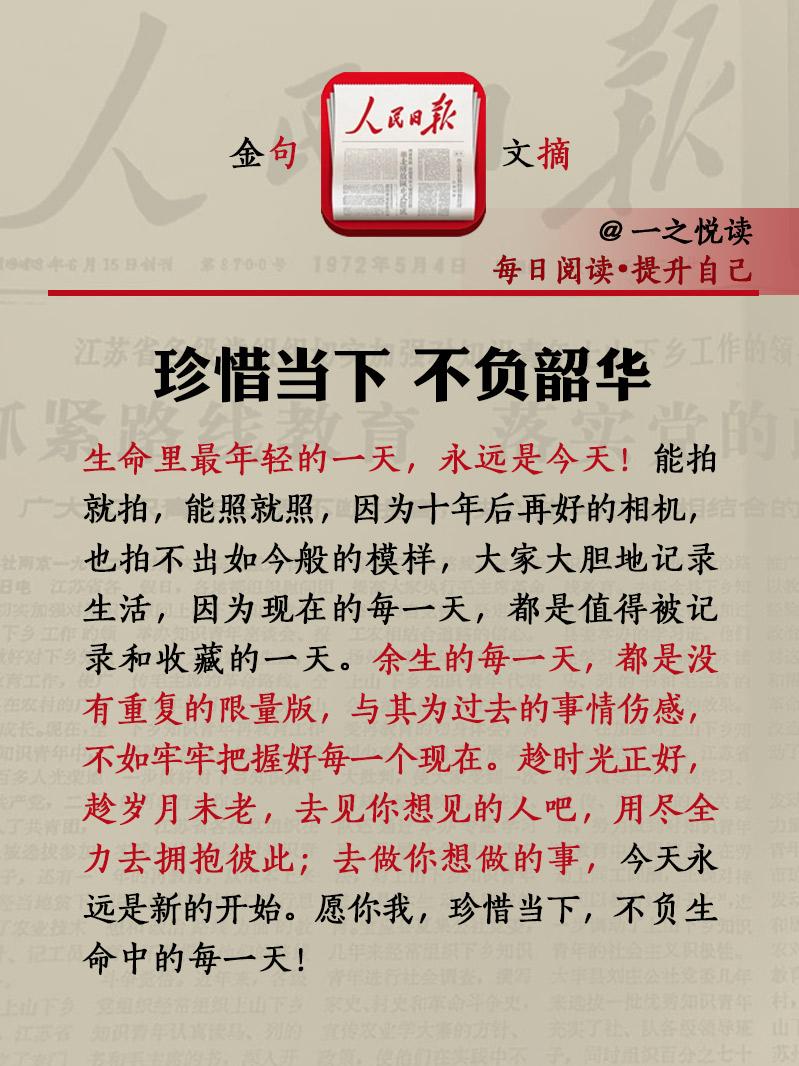 珍惜当下的唯美句子,不念过往,不负当下,不畏将来