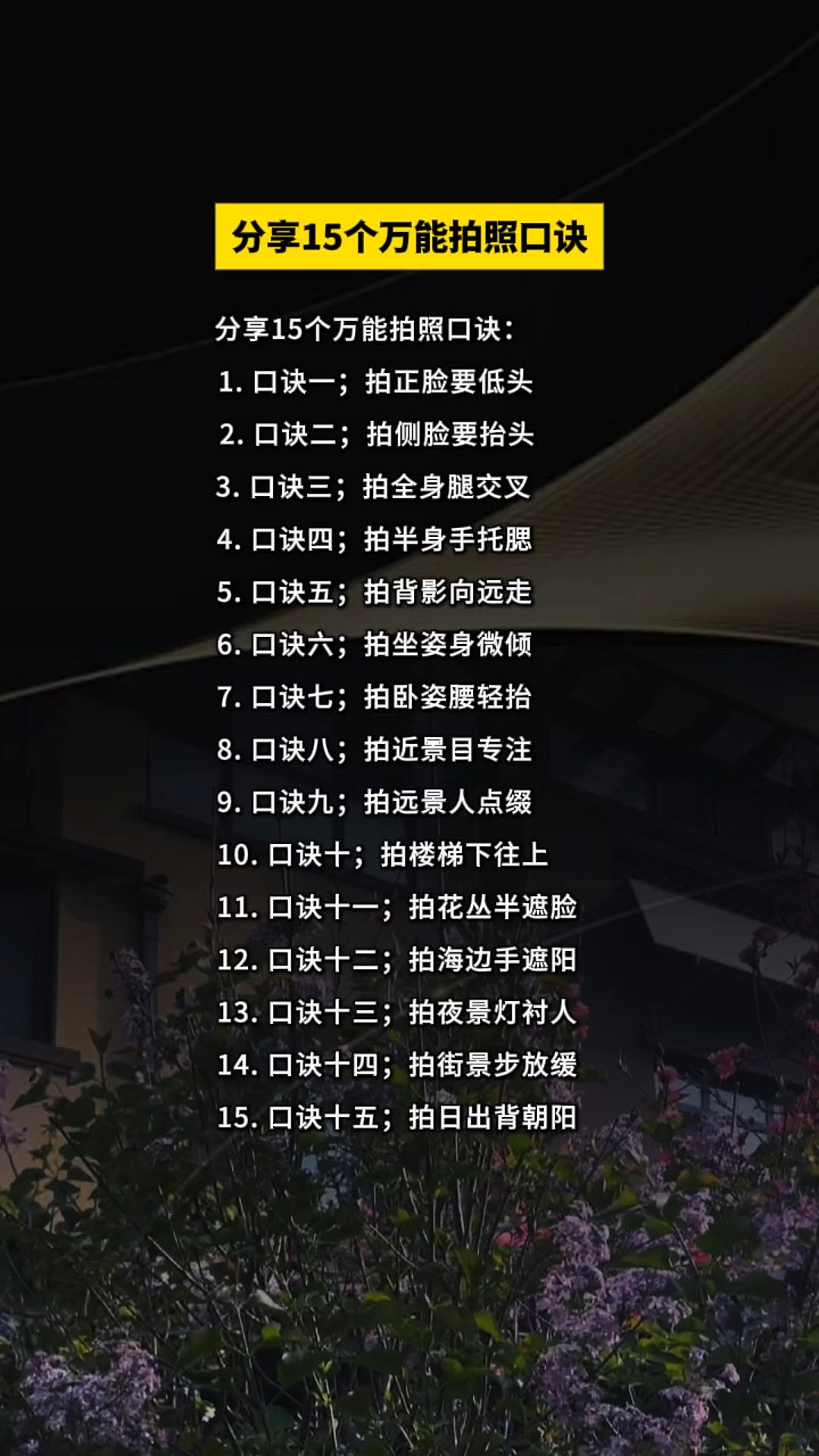 拍照的六个技巧,拍照方法技巧集锦