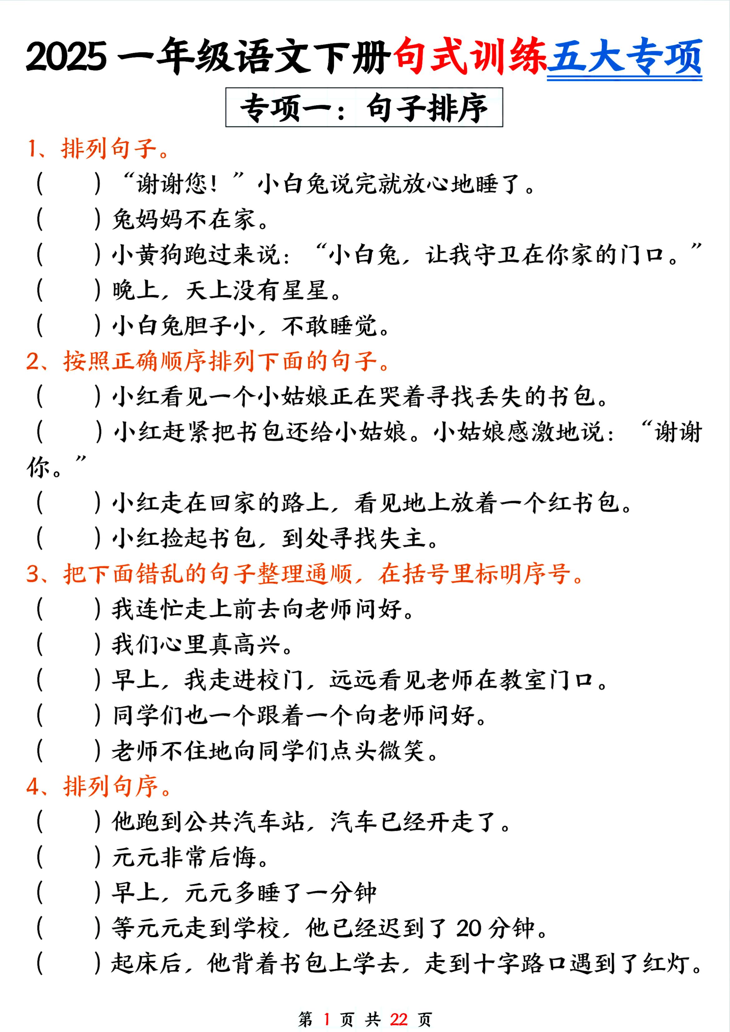 一年级语文句子排序答题技巧详解,一年级语文句子排序答题技巧详解图片