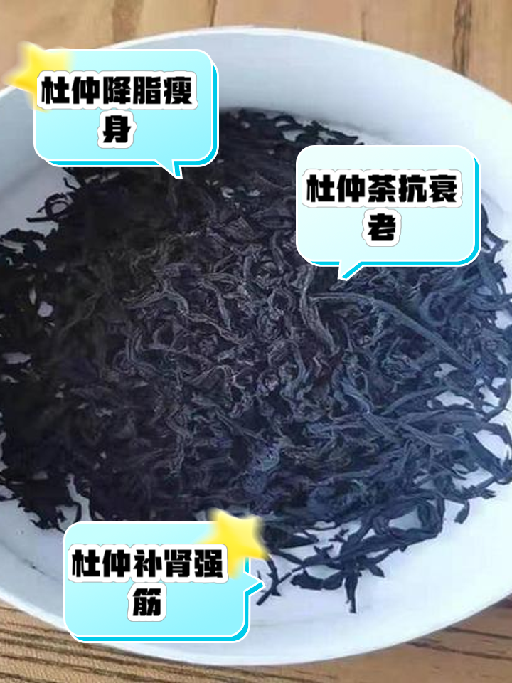 杜仲茶的功效介绍,杜仲茶的功效介绍图片