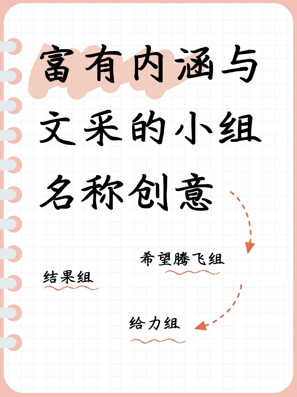 好听的小组名,好听的小组名字小学