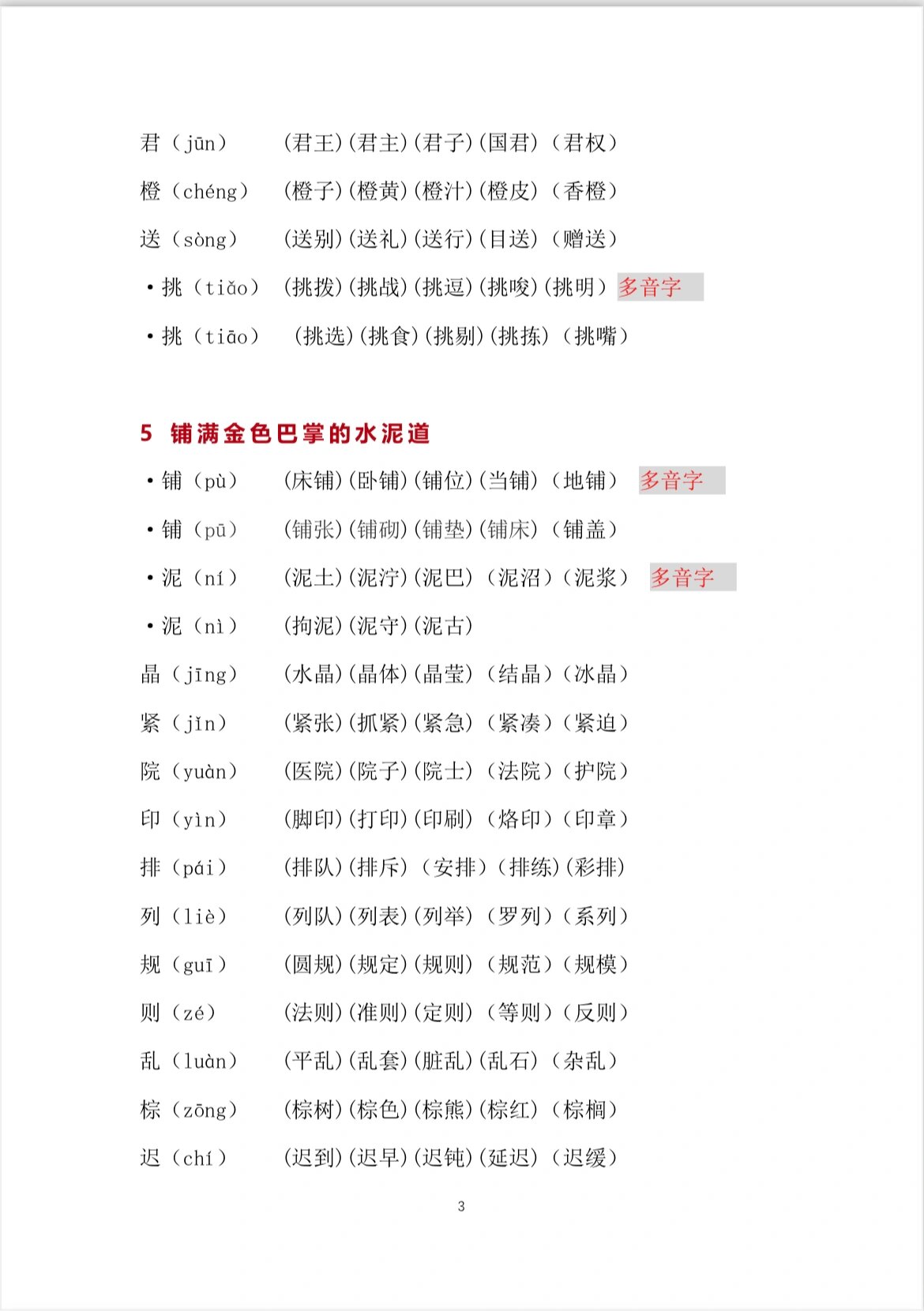 2025年10月6日 第36页