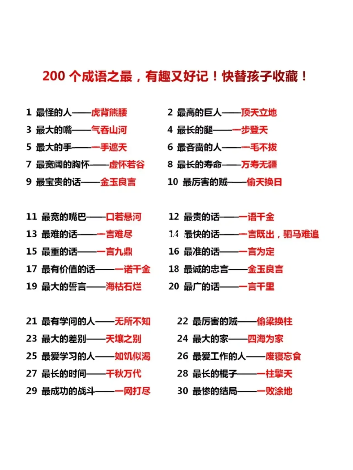 最吝啬的人成语,最吝啬的人成语故事