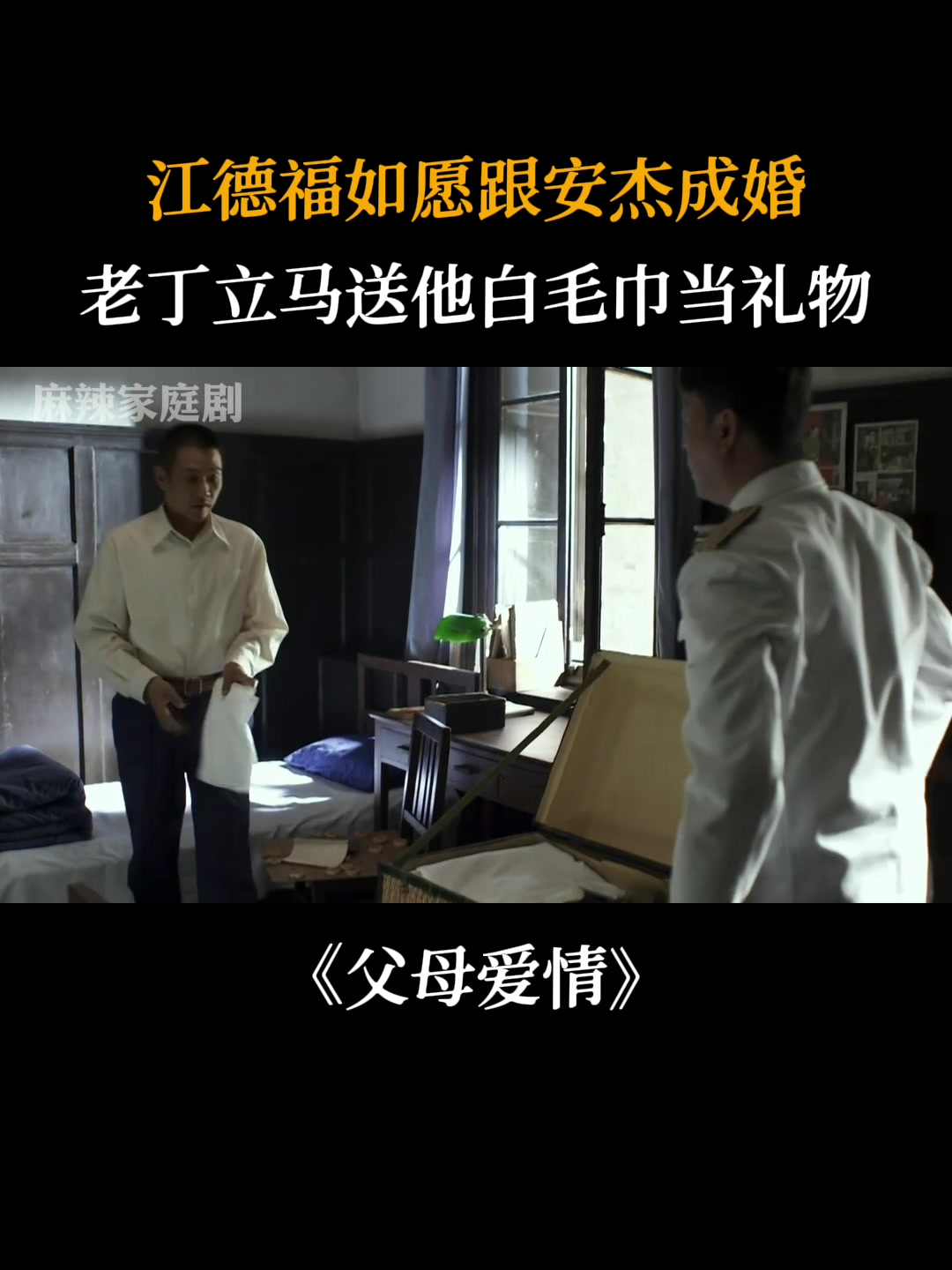 求父母爱情百度网盘免费资源链接,谢谢,