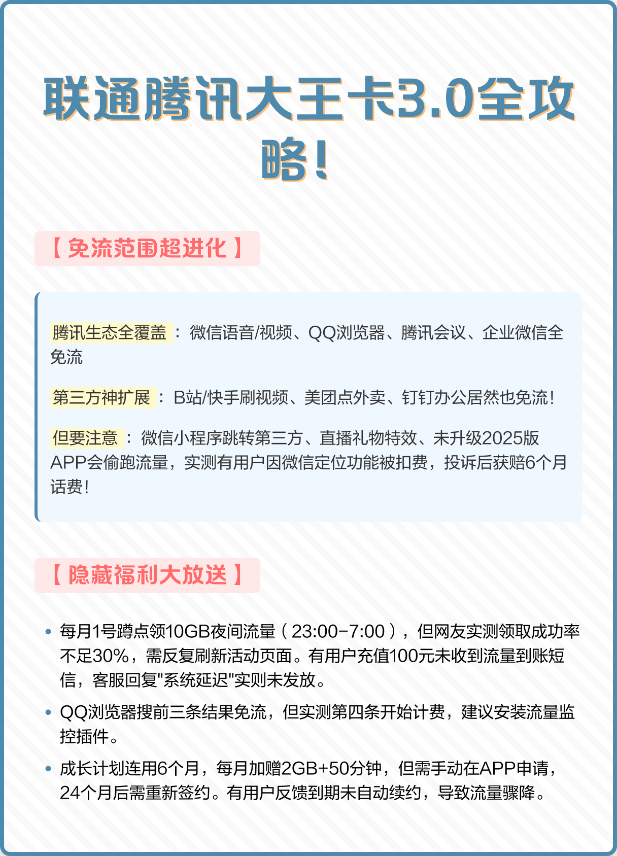联通大王卡的免流范围有哪些,联通大王卡的免流范围有哪些呢
