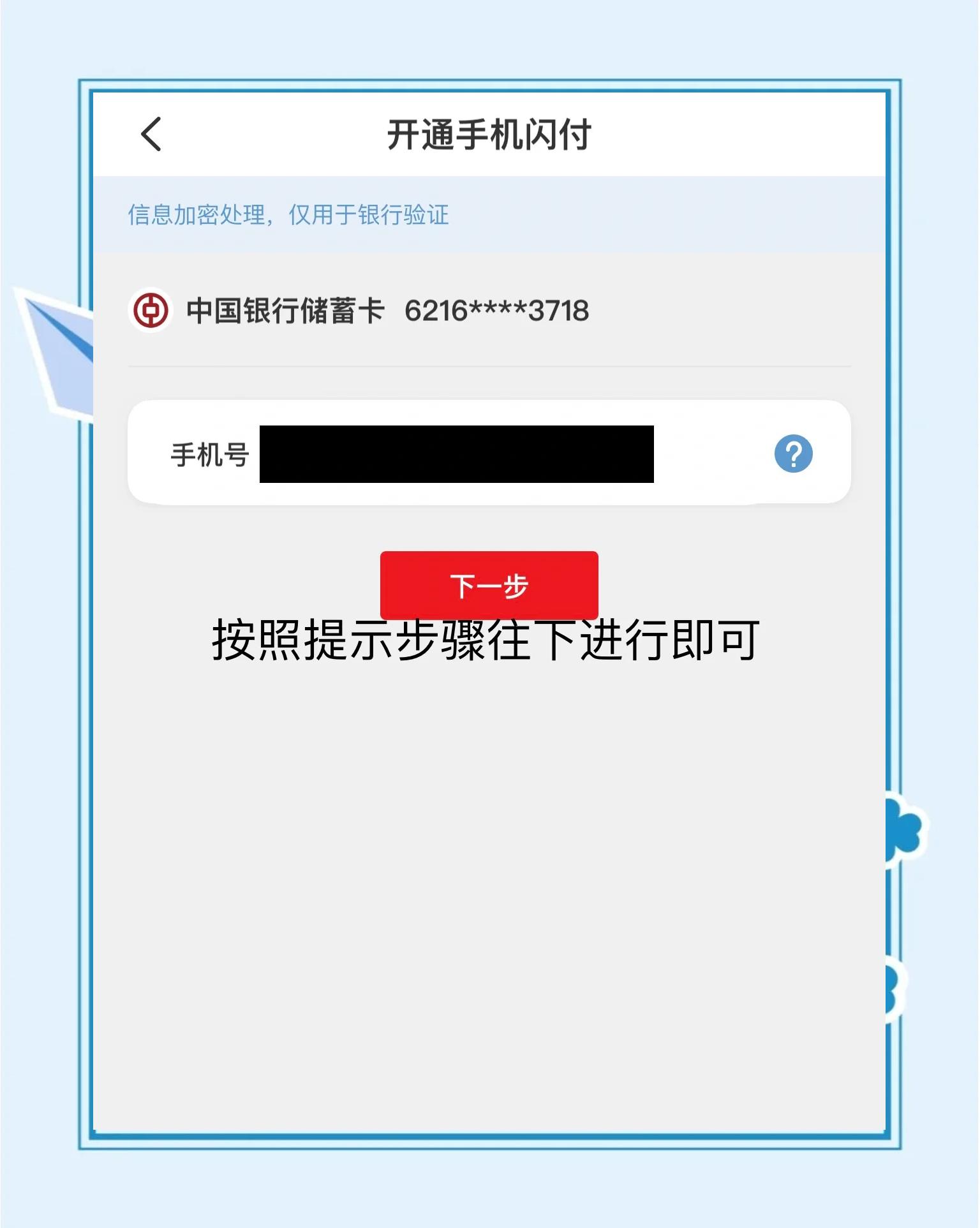 手机闪付怎么开通,手机闪付功能在哪里开