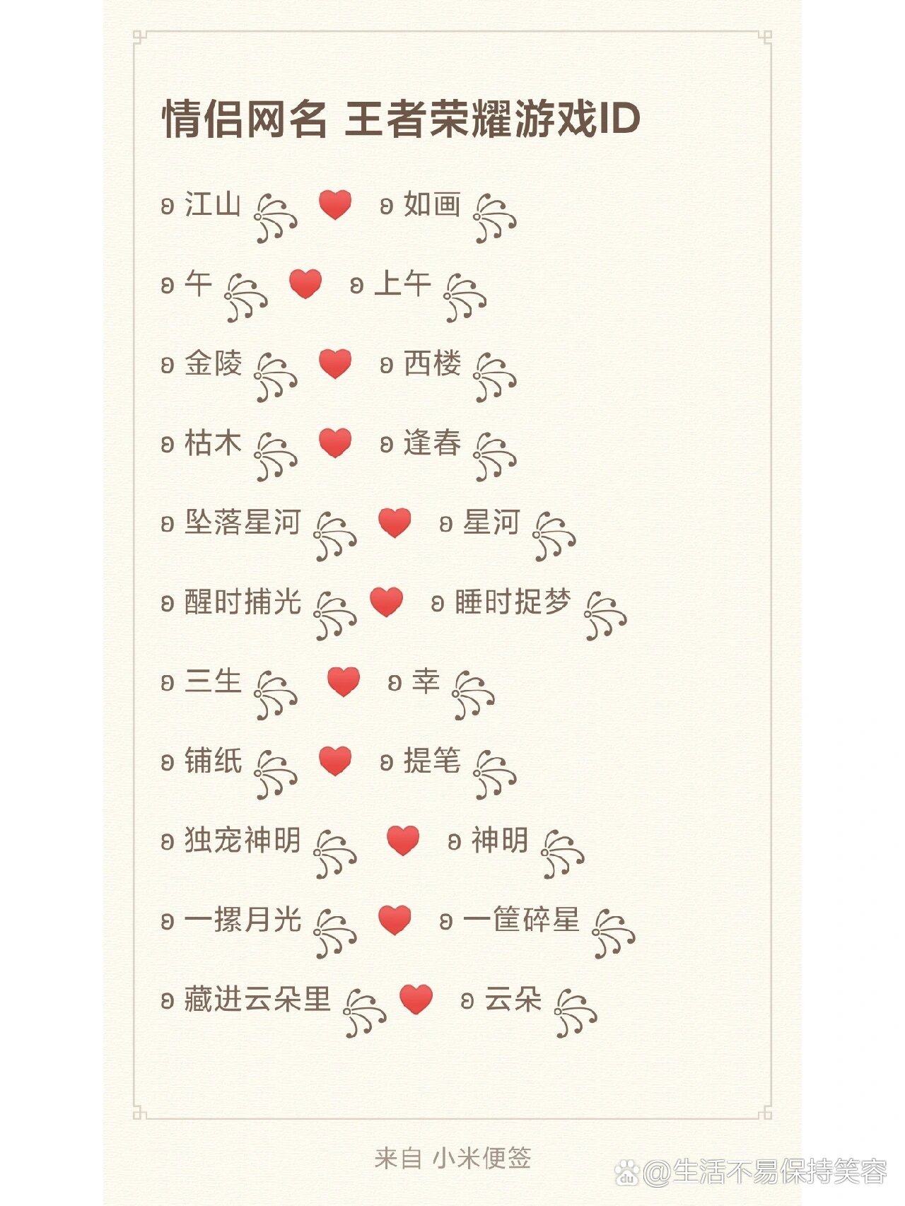 情侣游戏名,霸气情侣游戏名