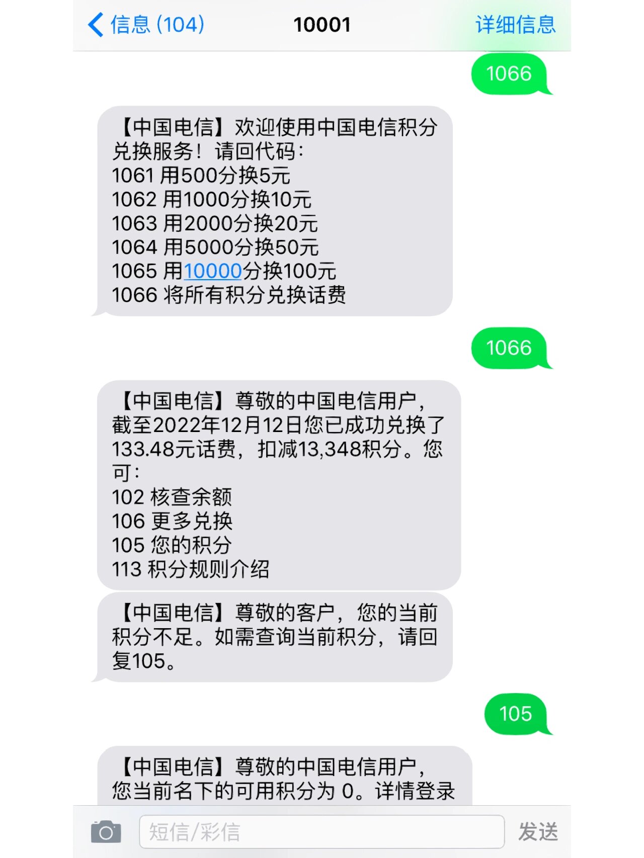 电信积分兑换话费方法,电信积分兑换话费方法流程