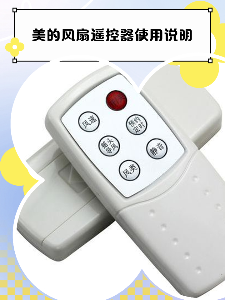 美的长条遥控器怎么换电池,美的空调长条遥控器怎么换电池