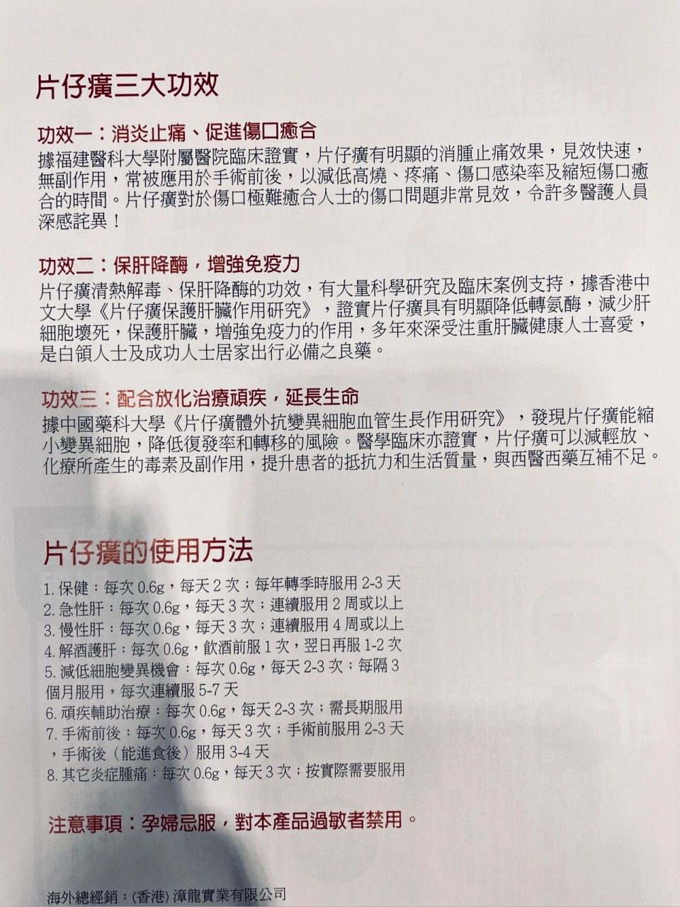 片仔癀肝宝功效与作用是什么,片仔癀肝宝60片装价格多少钱一盒