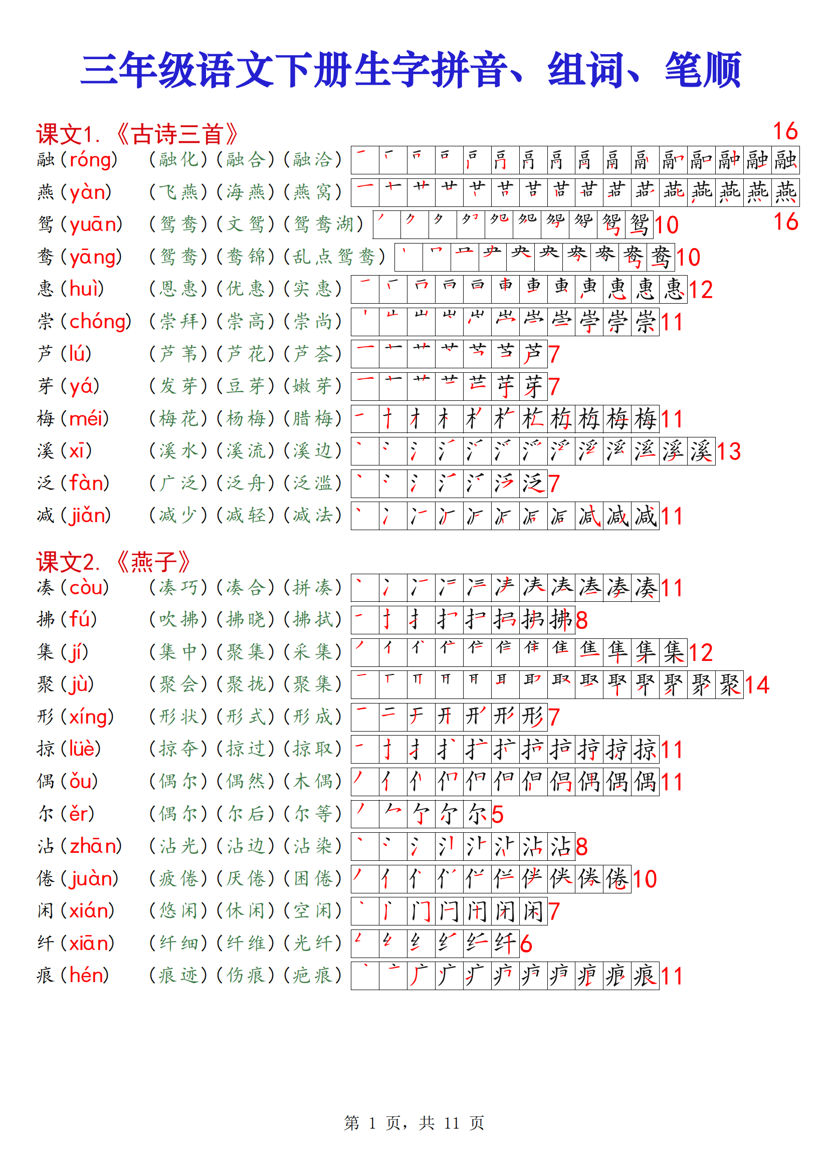 蜻可以怎么组词,蜻可以组词什么字