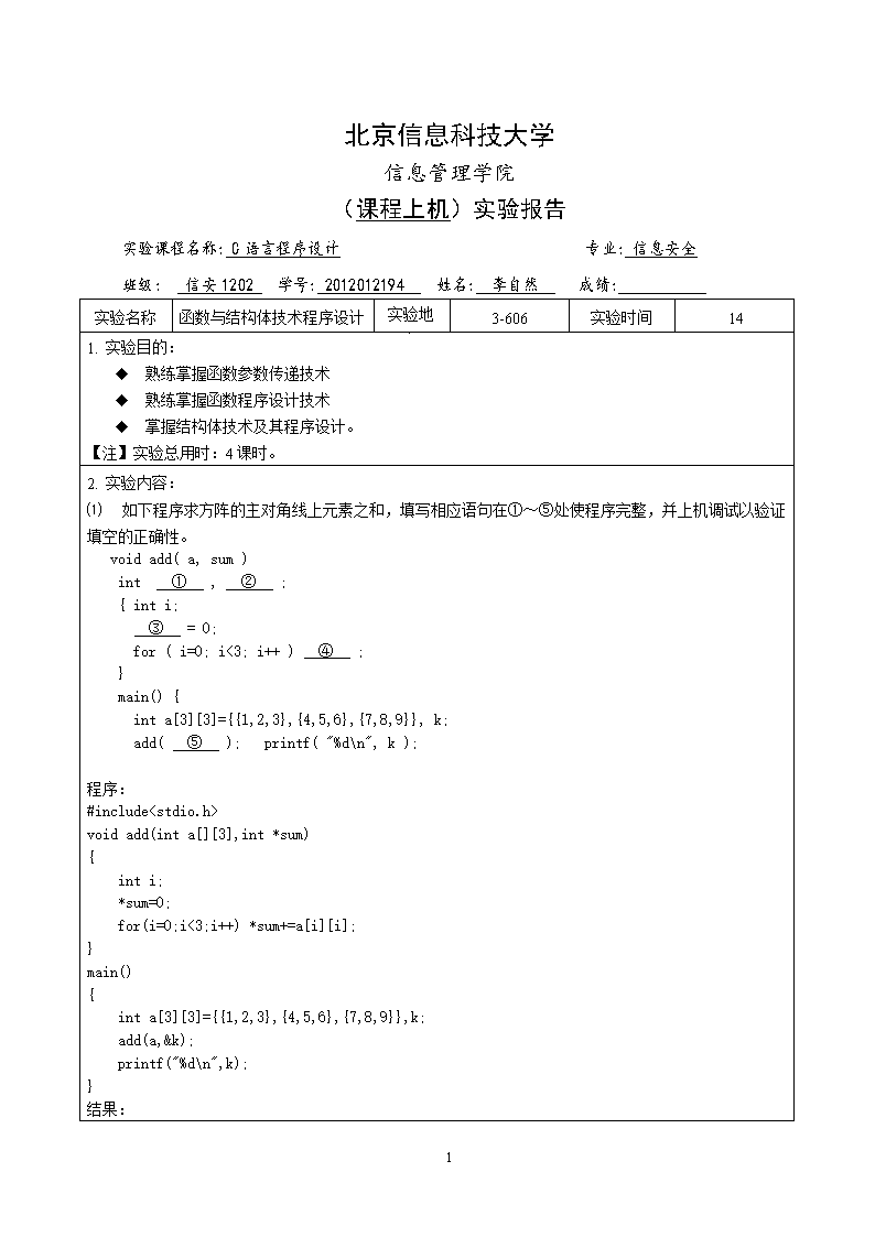 c语言程序设计实验报告内容范文,c语言程序设计基础实验报告怎么写