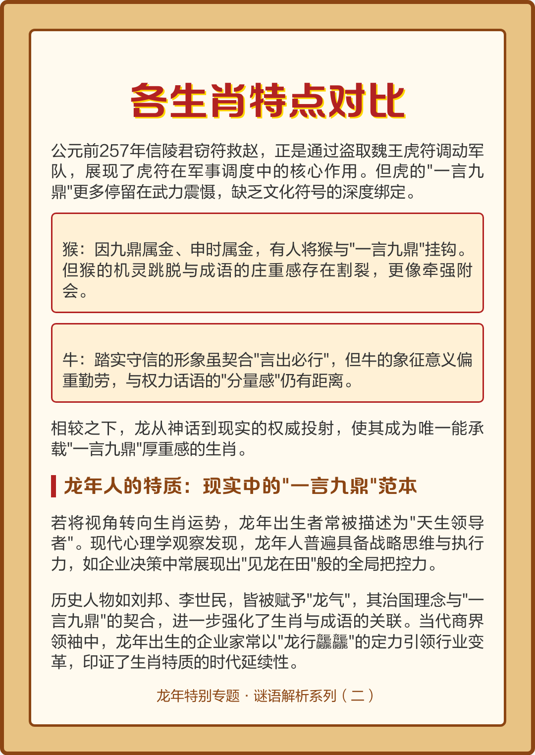 一言九鼎开过什么生肖,一言九鼎打一生肖2019