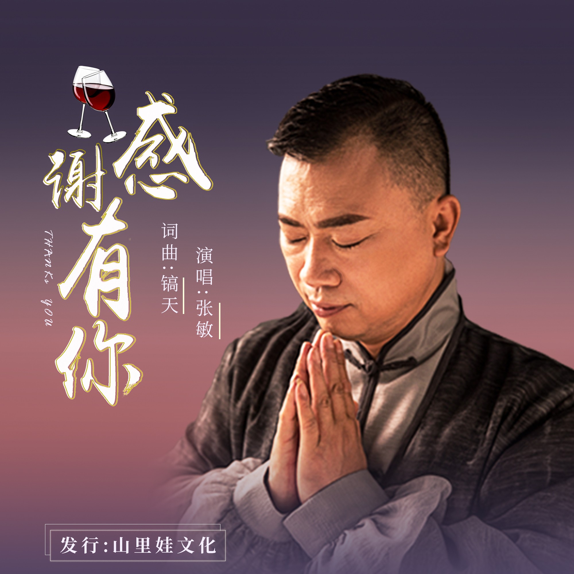 感谢有你歌词,感谢有你歌词茫茫人海中歌谱