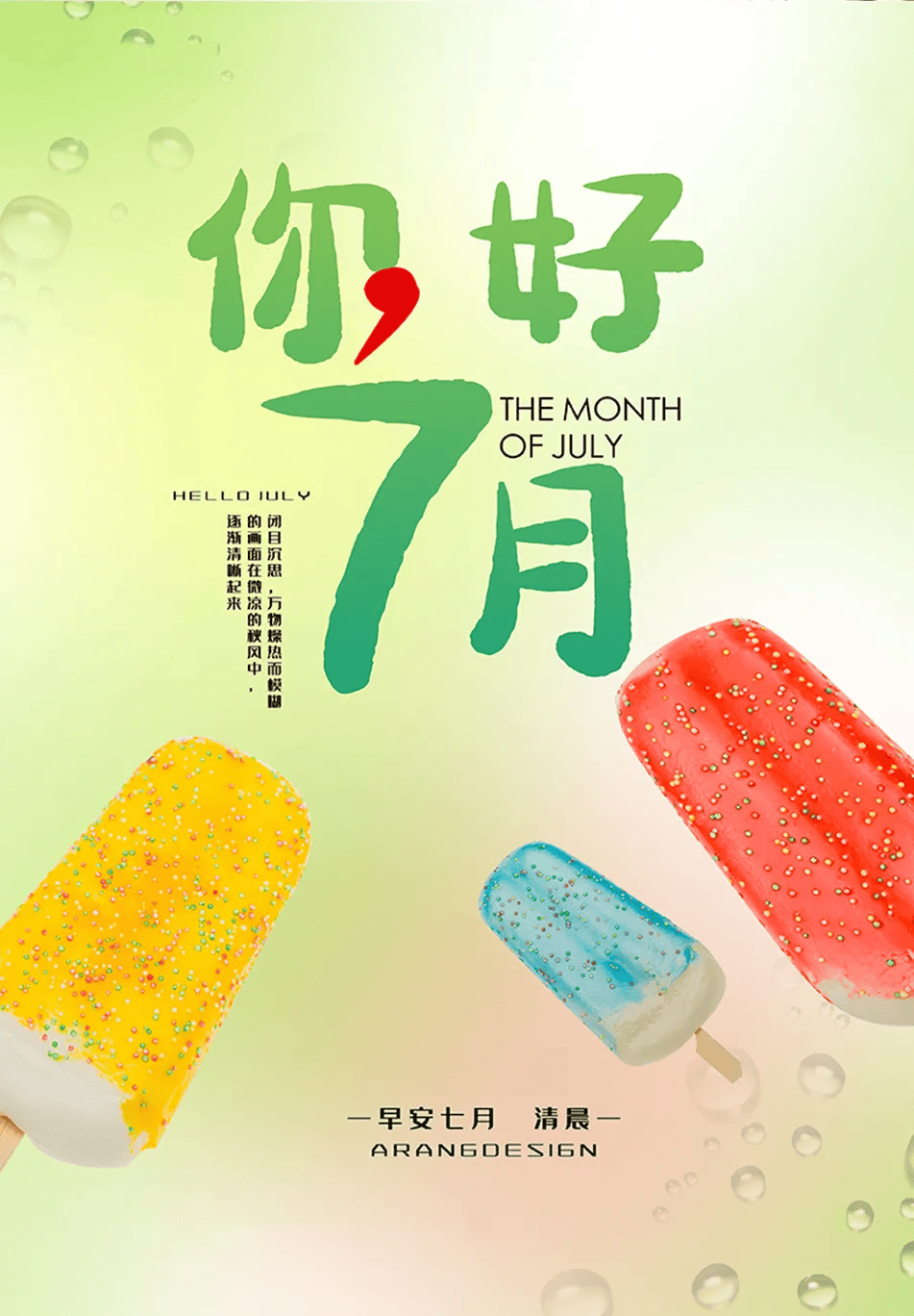 七月的说说,七月的说说文案短句