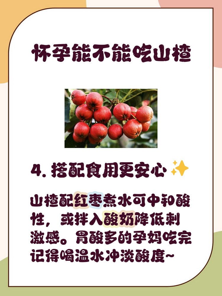 山楂不可以和什么一起吃,山楂不可以和什么一起吃会中毒