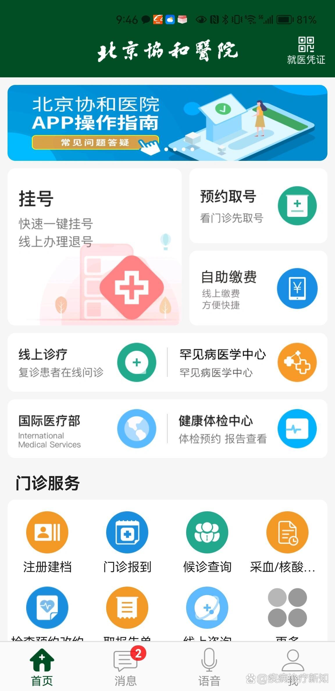 北京挂号流程,北京挂号从哪挂