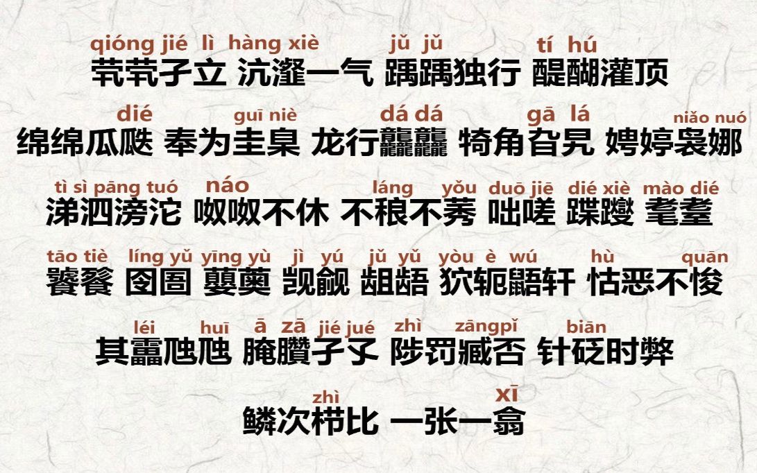 带拼音的生僻字歌词,带拼音生僻字歌词下载