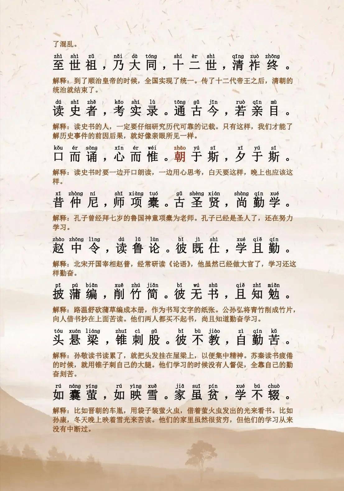 三字经谁写的,三字经谁写的作者是谁为何有清代