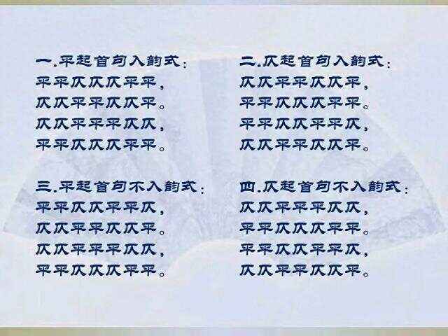 律诗平仄怎么分,律诗平仄规律口诀