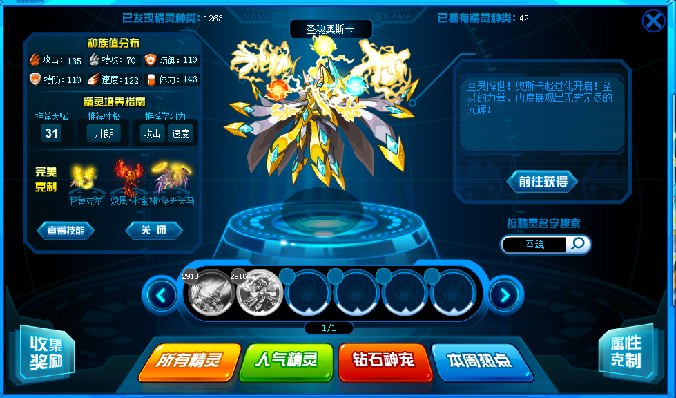 赛尔号奥斯卡,赛尔号奥斯卡最后一关怎么过