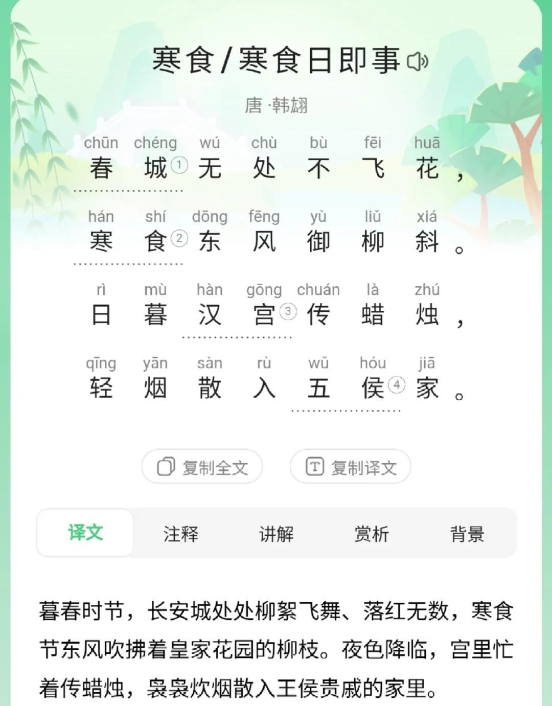 日暮汉宫传蜡烛轻烟散入五侯家的意思,日暮汉宫传蜡烛轻烟散入五侯家一句哪个字用的妙