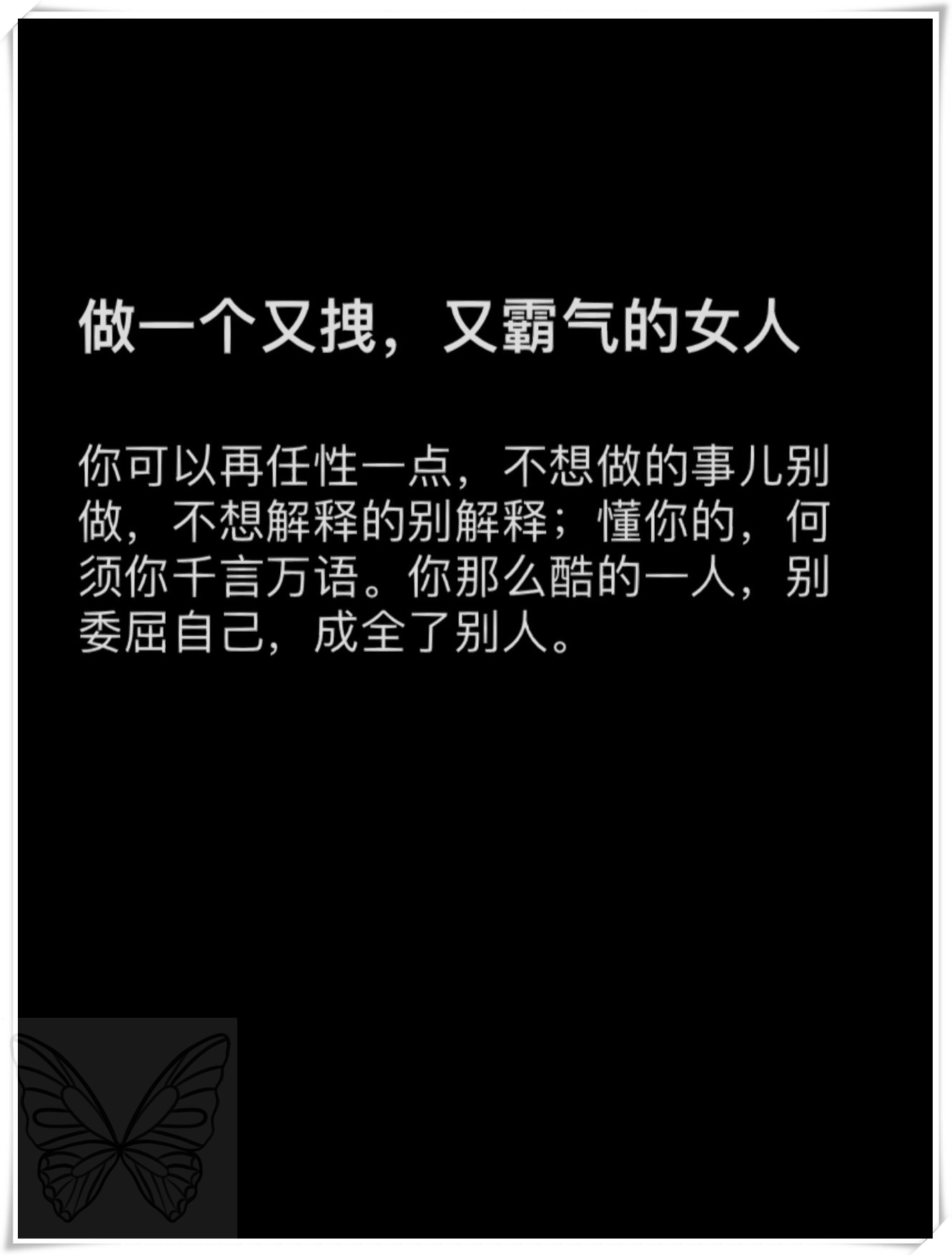 霸气超拽的说说句子,霸气超拽的说说句子图片
