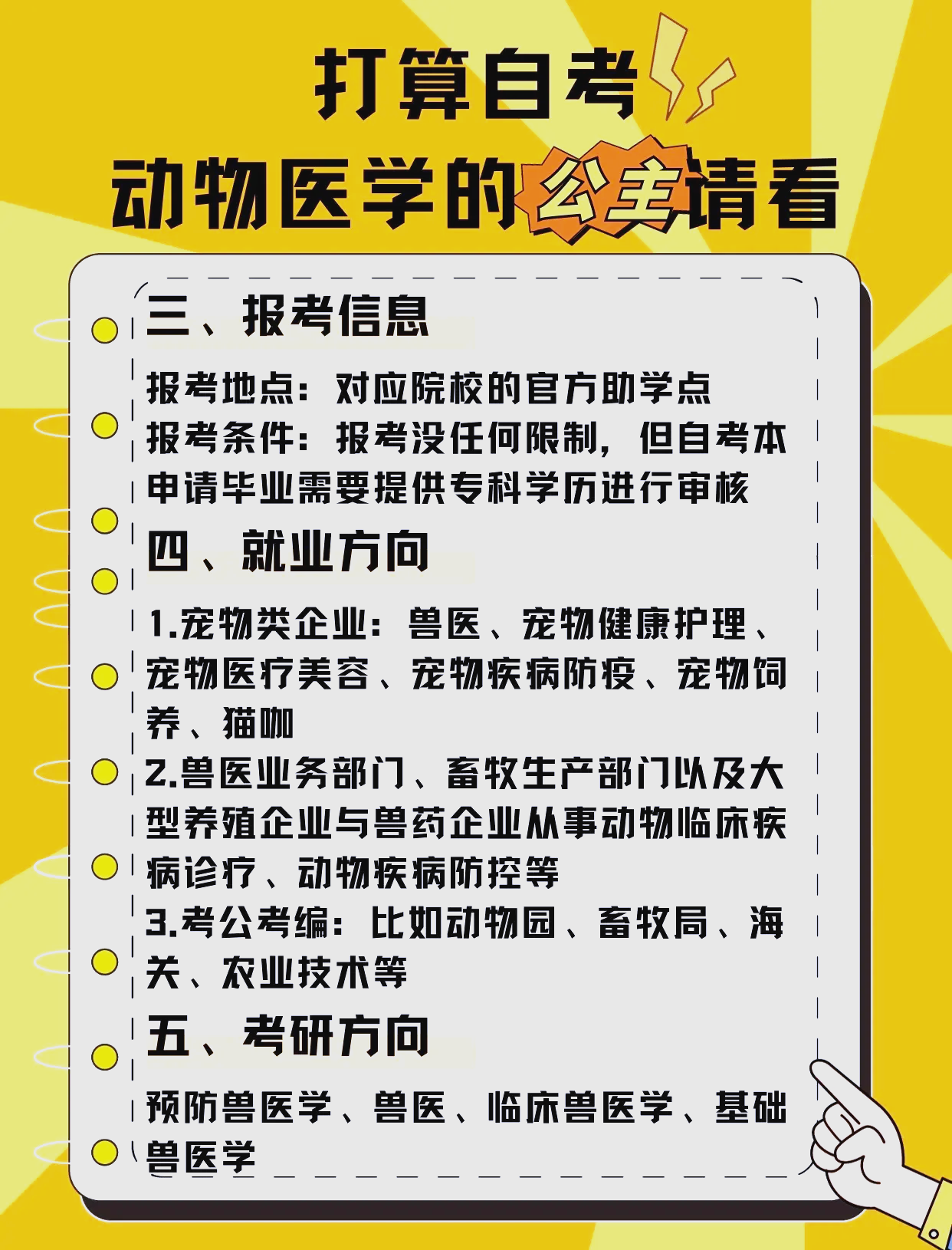 动物科学专业介绍,动物科学专业属于什么学院