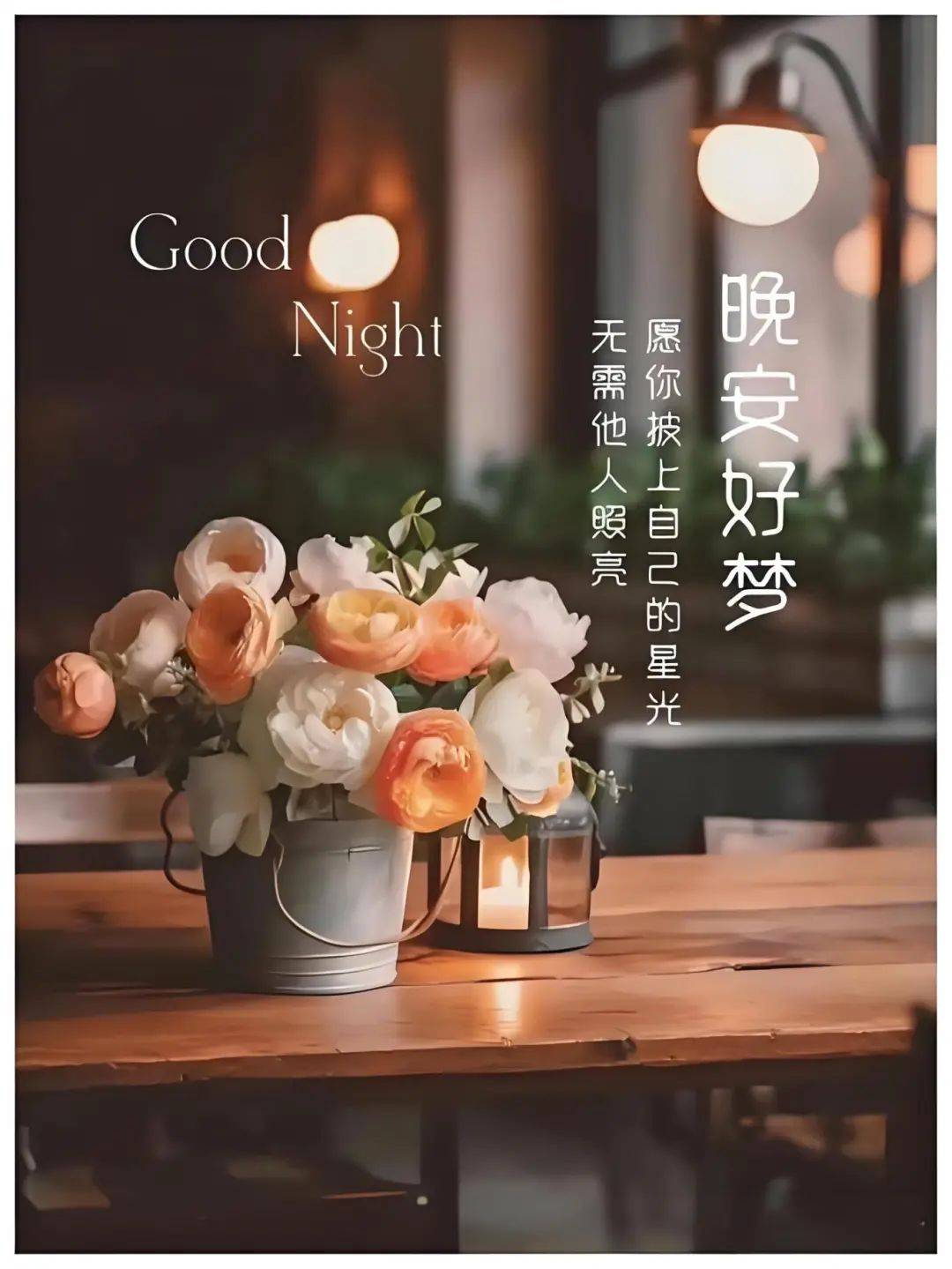 晚安经典句子,晚安经典句子短句