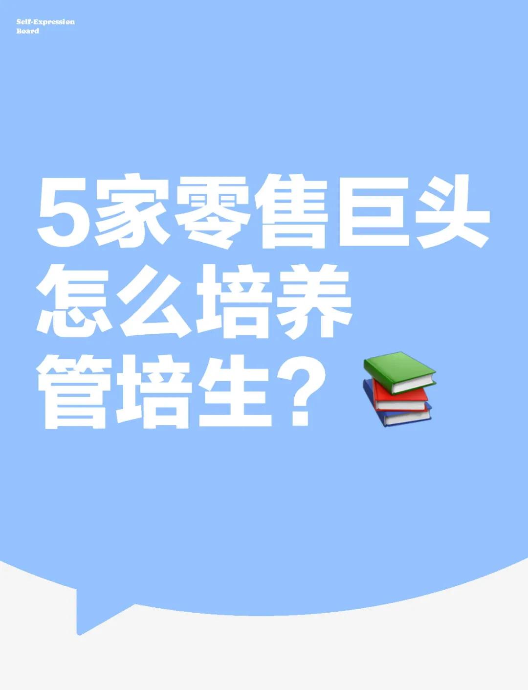 管培生是啥意思,医学生管培生是啥意思