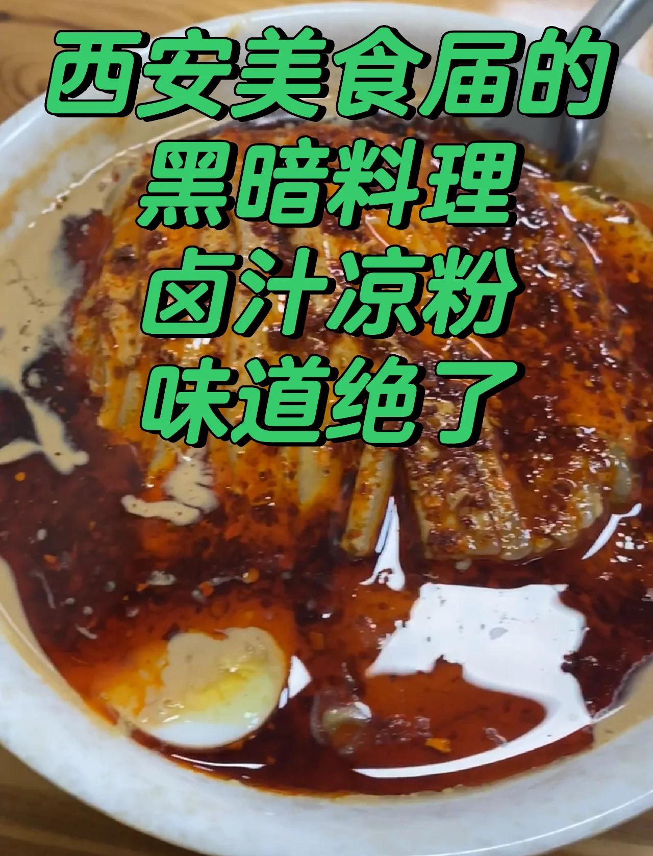 卤汁凉粉的做法和配方,凉粉的卤水怎么做好吃