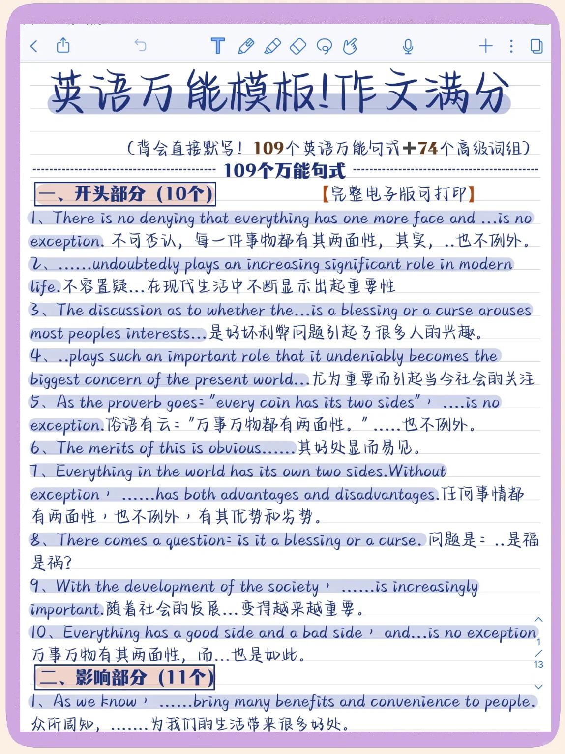 英语作文常用短语大全,英语作文常用短语大全带翻译