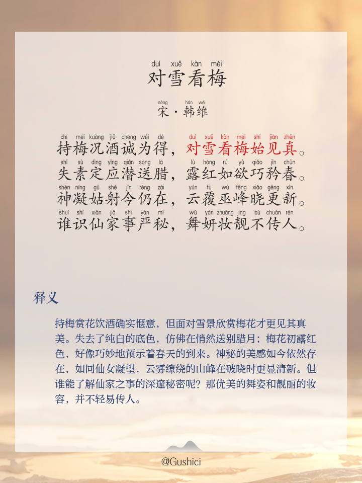 形容下雪的诗句,形容下雪的诗句 好似 春泥
